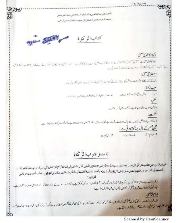 نوٹس 2 — صحیح بخاری