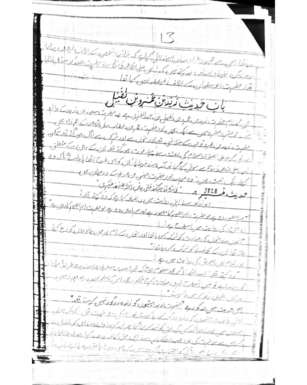 نوٹس 4 — صحیح بخاری