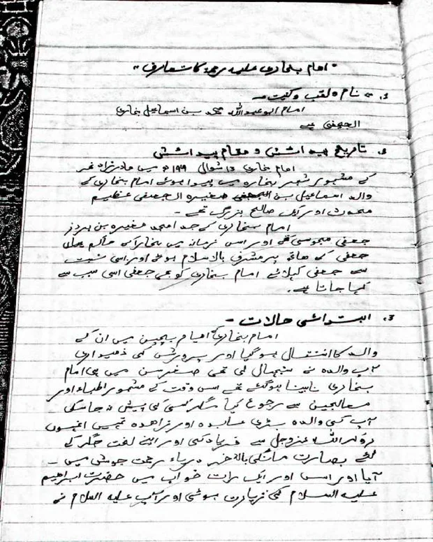نوٹس 5 — صحیح بخاری