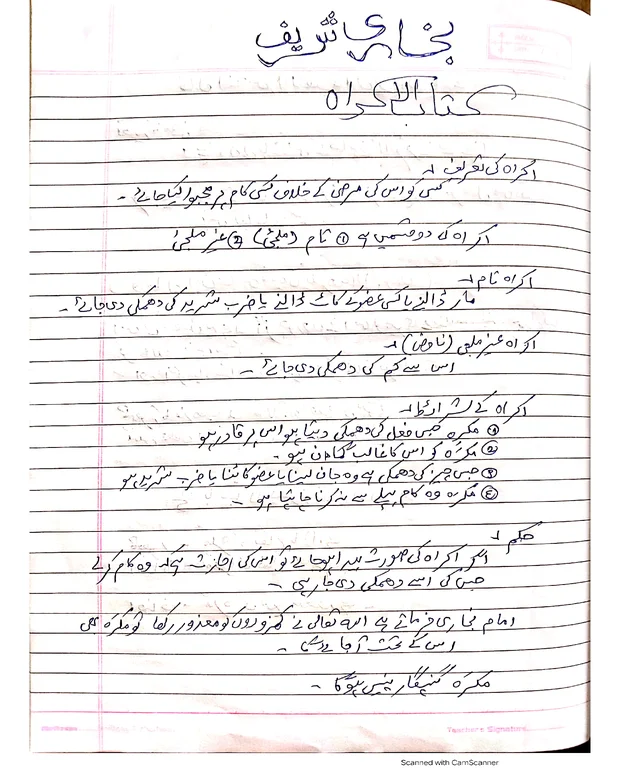 نوٹس — صحیح بخاری
