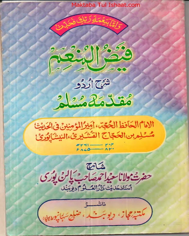 فیض المنعم — صحیح مسلم