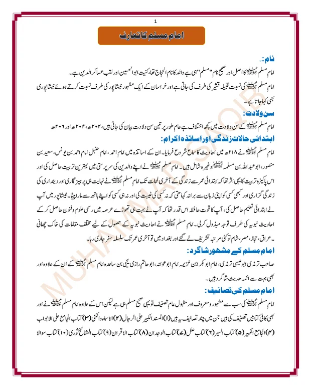 امام مسلم کا تعارف — صحیح مسلم