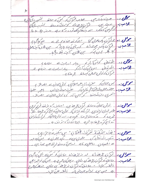 مختصر سوالات — صحیح مسلم