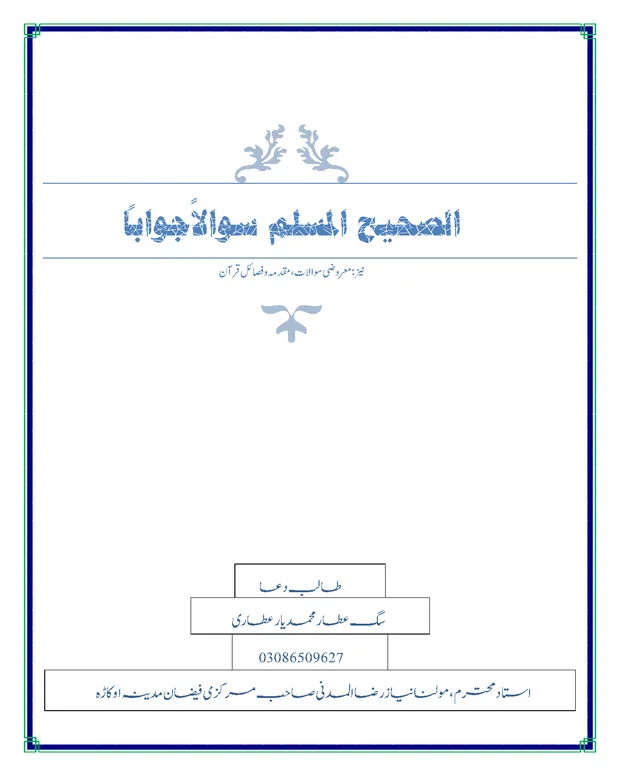 مقدمہ — صحیح مسلم
