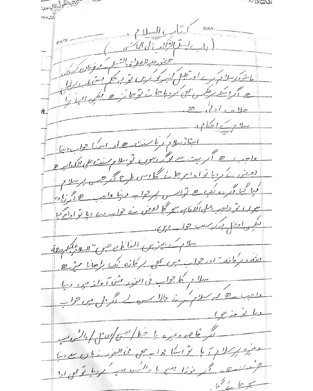 کتاب السلام نوٹس — صحیح مسلم