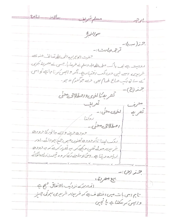 مسلم — صحیح مسلم