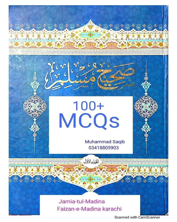 ایم سی کیوز 1 — صحیح مسلم