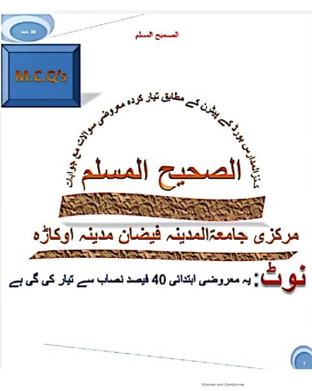 ایم سی کیوز 10 — صحیح مسلم