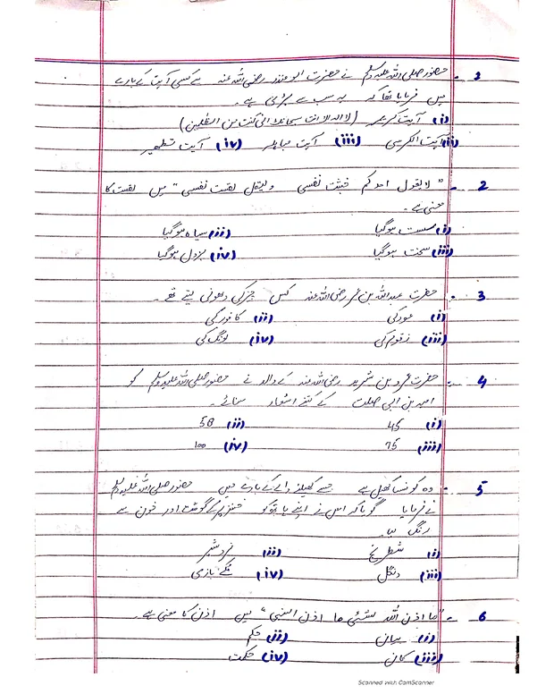 ایم سی کیوز 6 — صحیح مسلم