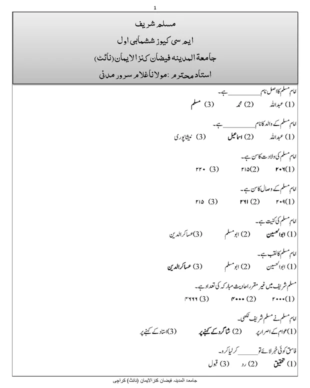 ایم سی کیوز 7 — صحیح مسلم