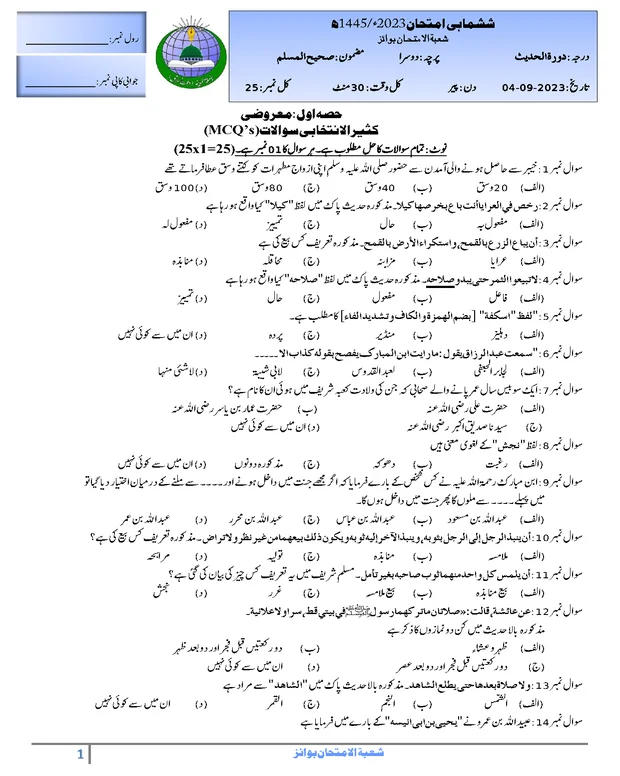 ایم سی کیوز 9 — صحیح مسلم