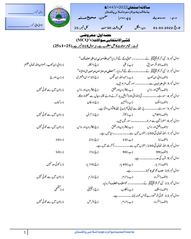 ایم سی کیوز 7 — صحیح مسلم
