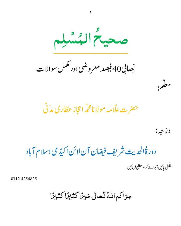 نوٹس 5 — صحیح مسلم