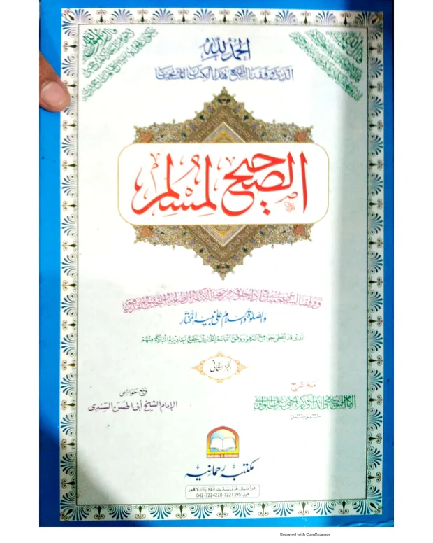 نوٹس 6 — صحیح مسلم