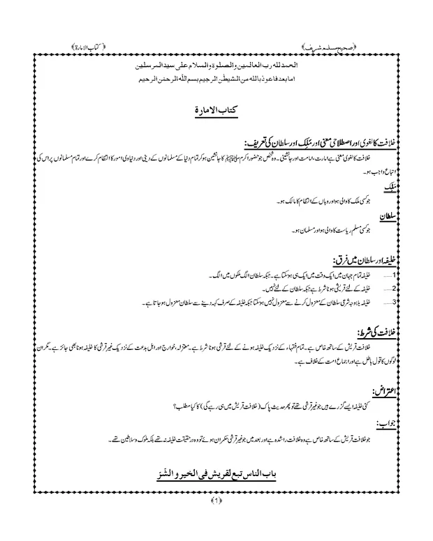 نوٹس 7 — صحیح مسلم