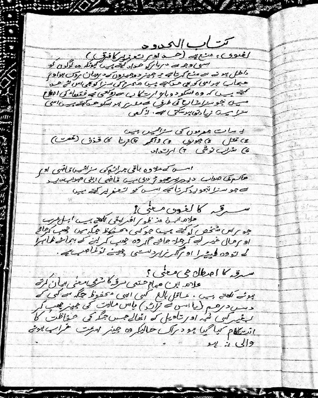 نوٹس 8 — صحیح مسلم