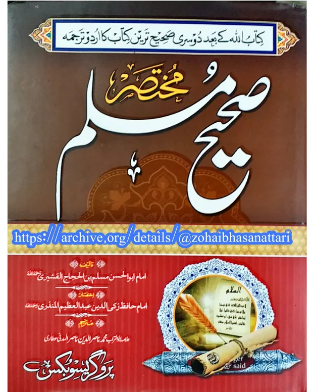 نوٹس 9 — صحیح مسلم
