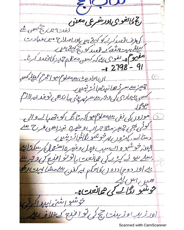 نوٹس کتاب الحج — صحیح مسلم