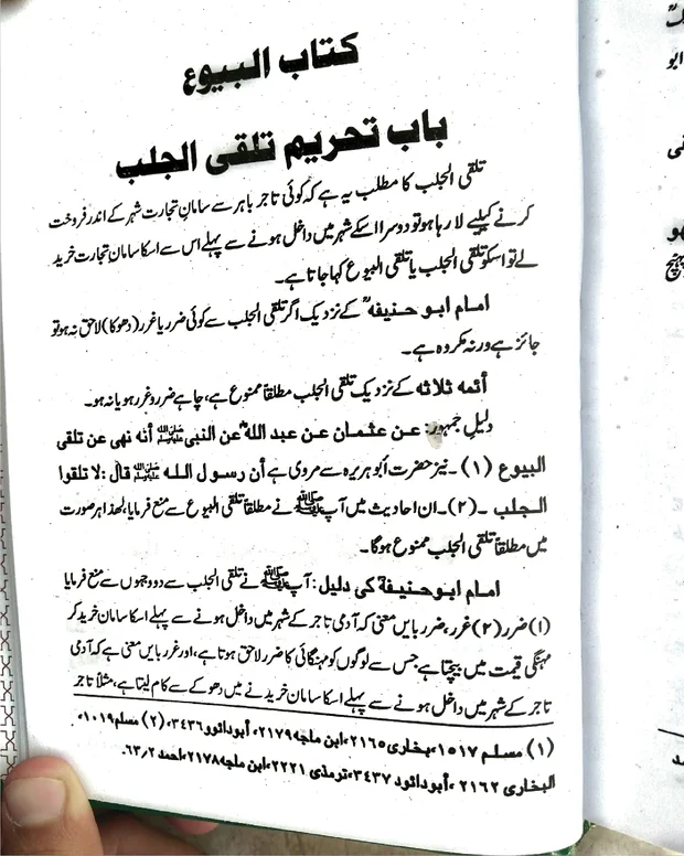 نوٹس — صحیح مسلم