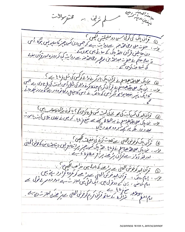 سوالات — صحیح مسلم