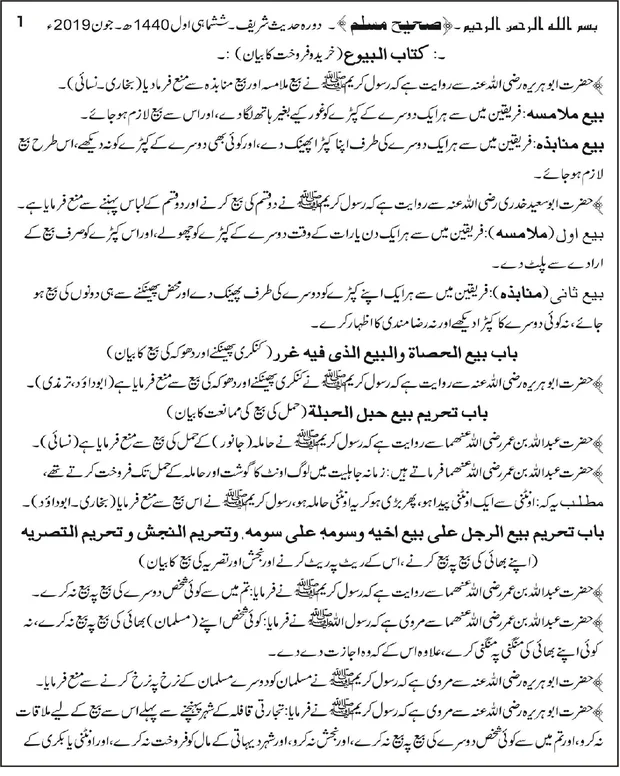 تعریفات — صحیح مسلم